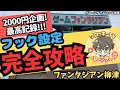 フック設定はここ見ろ!ファンタジアン柳津 【クレーンゲーム】