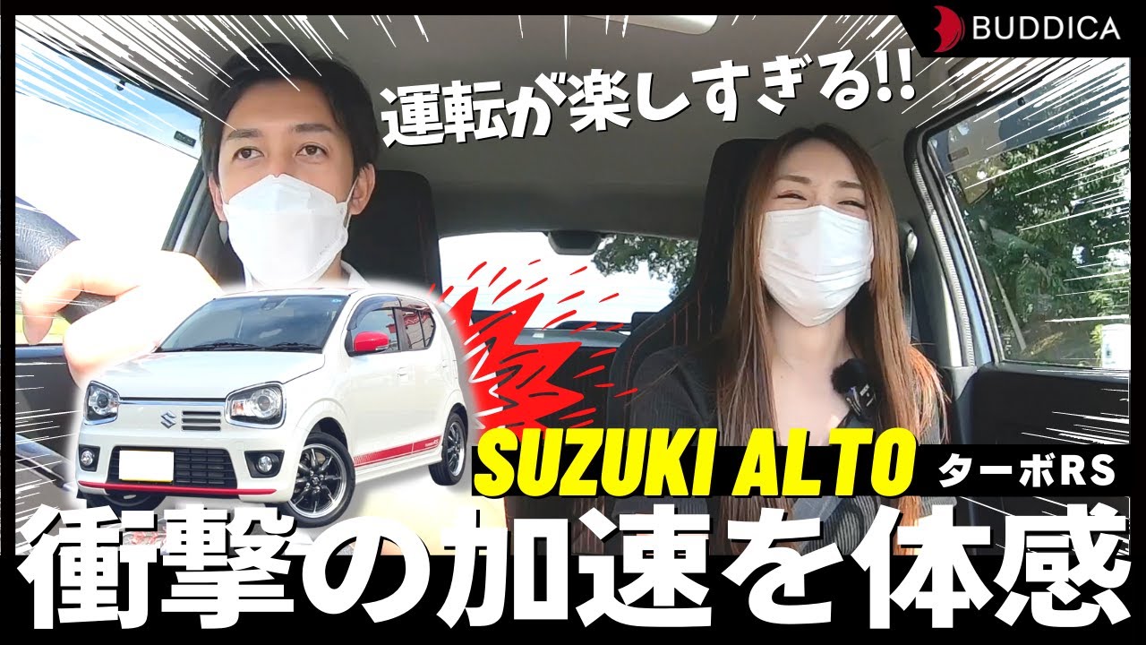 【スズキ アルト】高速道路で試乗したターボRSの走りが凄すぎた！【SUZUKI ALTO TURBO RS】