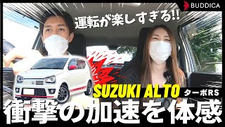 【スズキ アルト】高速道路で試乗したターボRSの走りが凄すぎた！【SUZUKI ALTO TURBO RS】