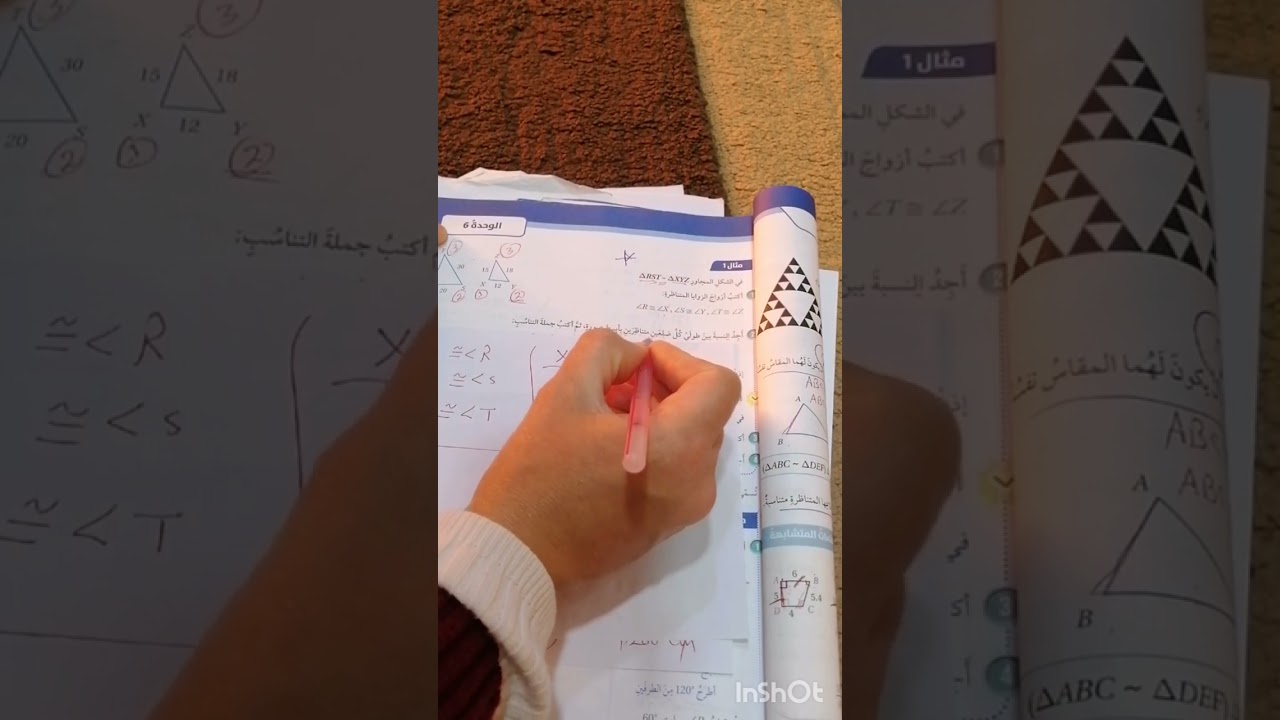 (التشابه) الدرس الثالث الوحده السادسه الفصل الثاني الصف السابع 