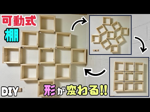 手作り棚 DIY] [Movable] [Shelf] [Groove] You can easily make a