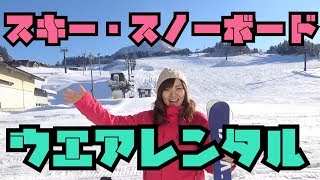 スキー場でのウェアコーディネートしてみた