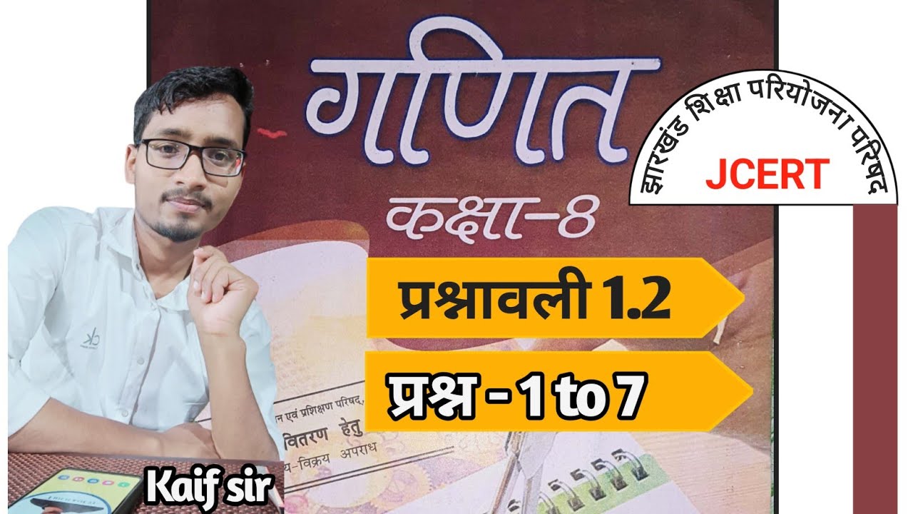 Class 8 Math (JCERT) Exercise 1.2 || Ch 1 परिमेय संख्याएं