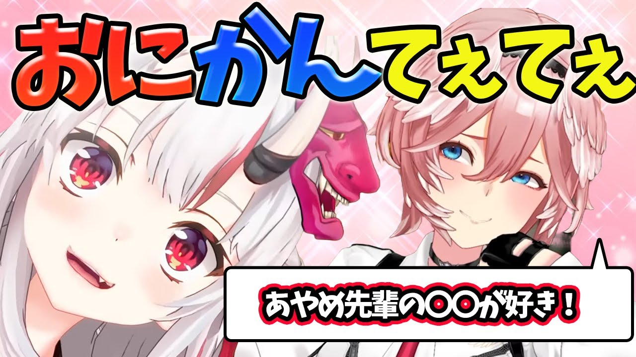 【ホロライブ切り抜き】仲の良さがにじみ出るおにかんてぇてぇ個人的まとめ【百鬼あやめ/鷹嶺ルイ/おにかん】