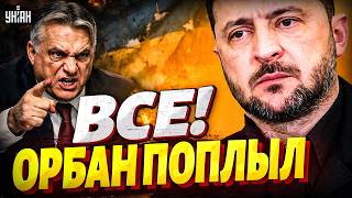 🤡Орбана понесло! Безумное письмо Зеленскому из Будапешта взорвало сеть! Дружок Путина свихнулся