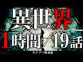 【雨音朗読】異界にまつわる不思議な話・1時間まとめ全19話(柱と境界線)