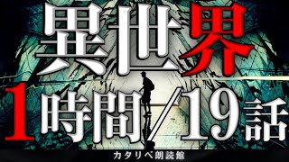 【雨音朗読】異界にまつわる不思議な話・1時間まとめ全19話(柱と境界線)