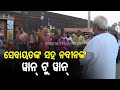 CM Naveen's Visit To Lingaraj Temple-OTV Report