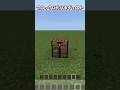 【マイクラ】ブロックに化ける隠しチェストの作り方！　#shorts