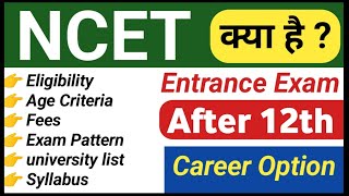 National Common Entrance Test | ncet | itep| what is ncet |