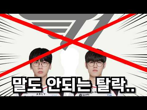 T1 역대급 패배.. 열받고 울적합니다 ㅠ