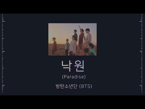 【日本語字幕/カナルビ】BTS (방탄소년단/防弾少年団) - 낙원(Paradise/楽園)