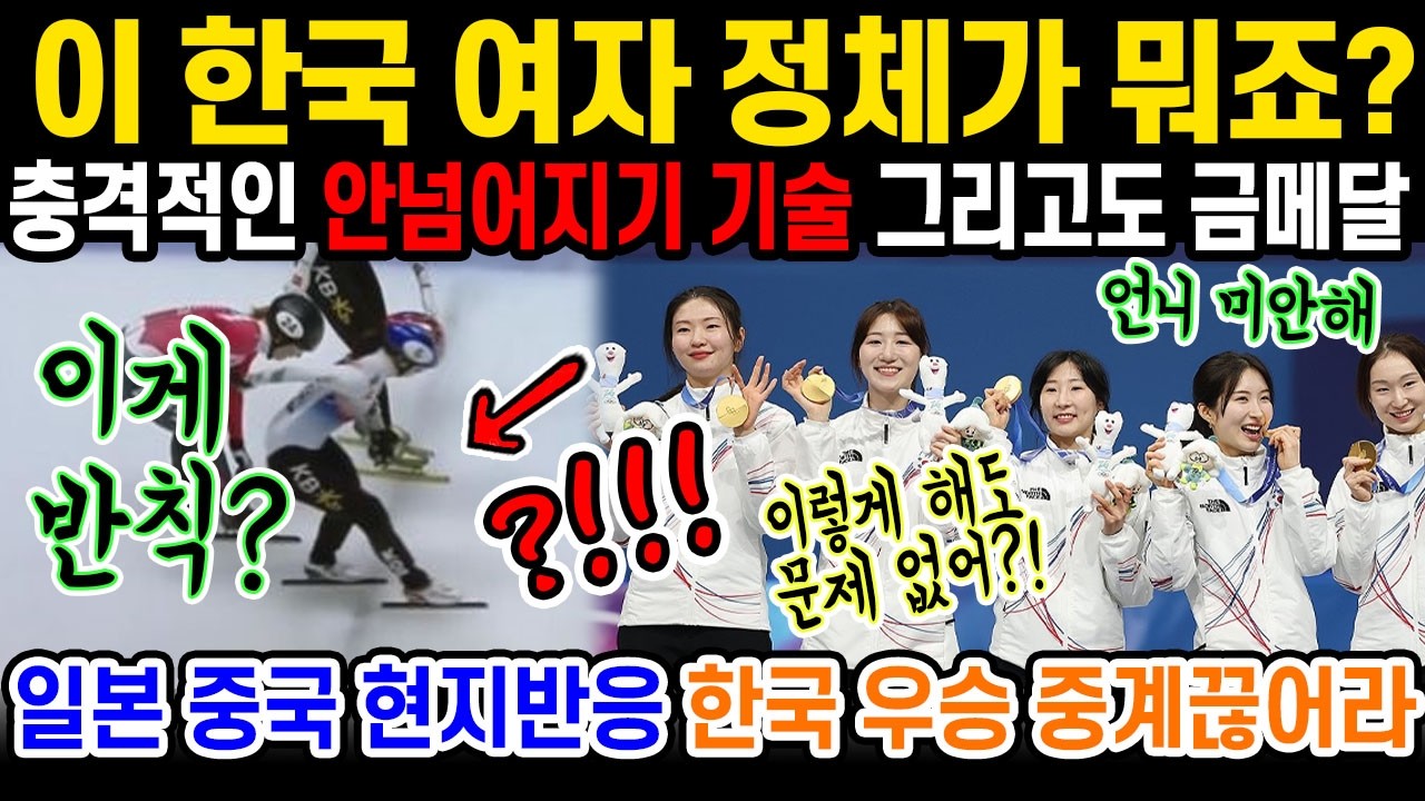 한국 여자가 또 해냈다고 외신들 난리난 이유;; 김길리 최민정 심석희 안넘어지기 특별기술 시상대에서 무슨짓?!