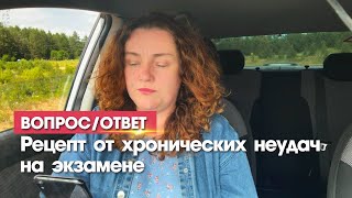 видео: Как сдать экзамен в ГИБДД картинка: Как сдать экзамен в ГИБДД