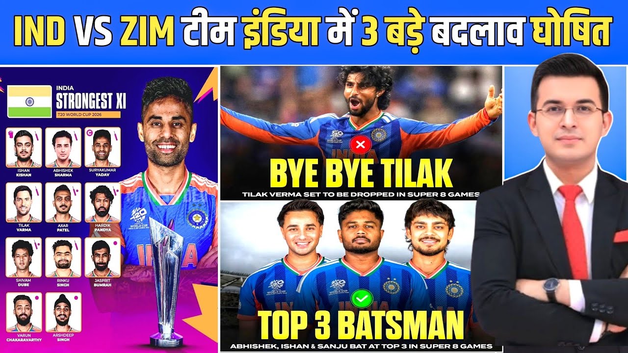 IND vs ZIM: 3 बड़े बदलाव पक्के! 76 रन की हार के बाद Team India में बड़ा फैसला | Playing 11 Shock