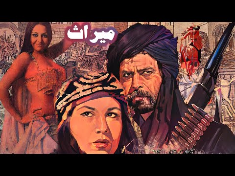 فیلم زیبای جنگی میراث با بازی پری بنایی رنگی شده و بدون حذفیات 