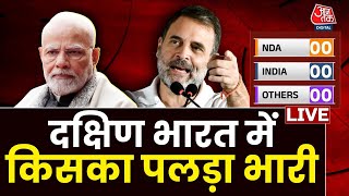 Lok Sabha Election Results 2024 Live Updates: कौन करेगा दक्षिण भारत पर राज? | INDIA Vs NDA | Aaj Tak