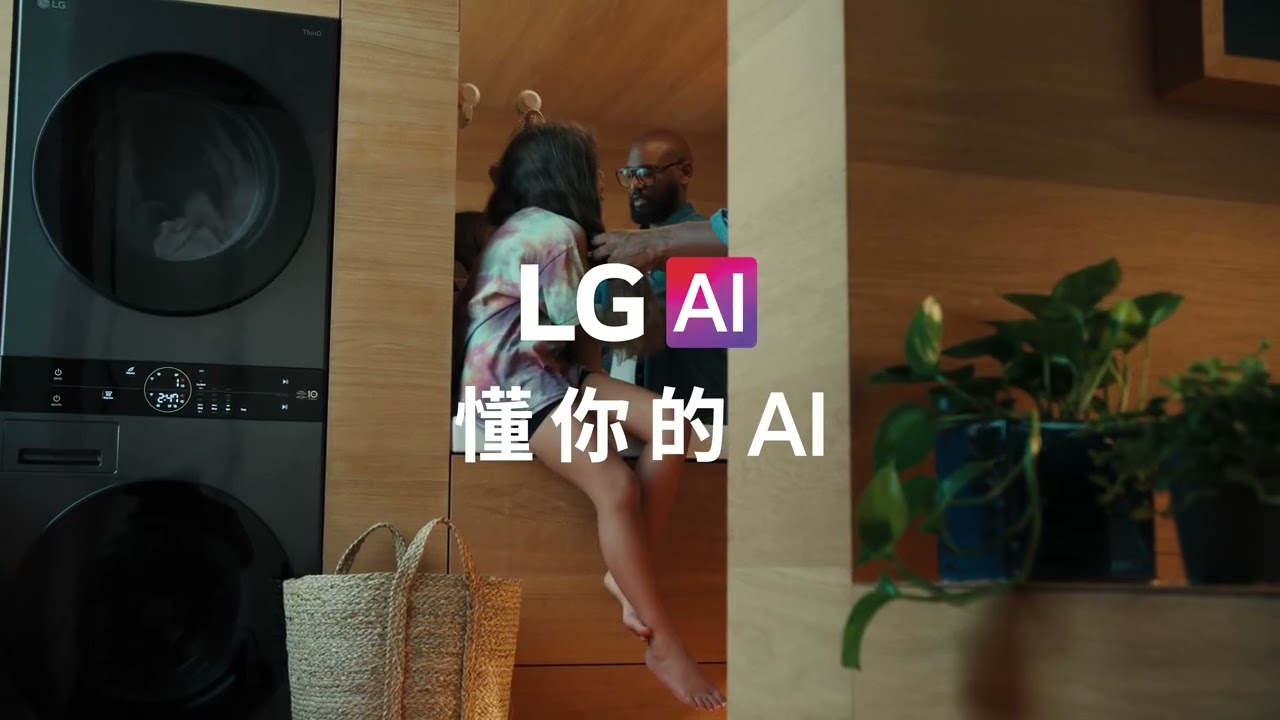 把心空出來 讓美好有空發生 : WashTower篇 | LG 縮圖