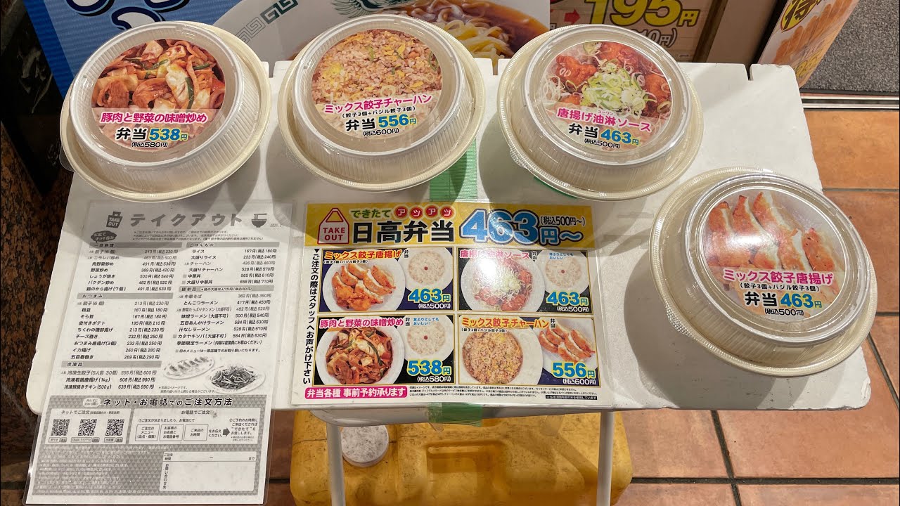 日高屋テイクアウト弁当は2026年も買える？価格・販売店舗・注文方法を徹底解説