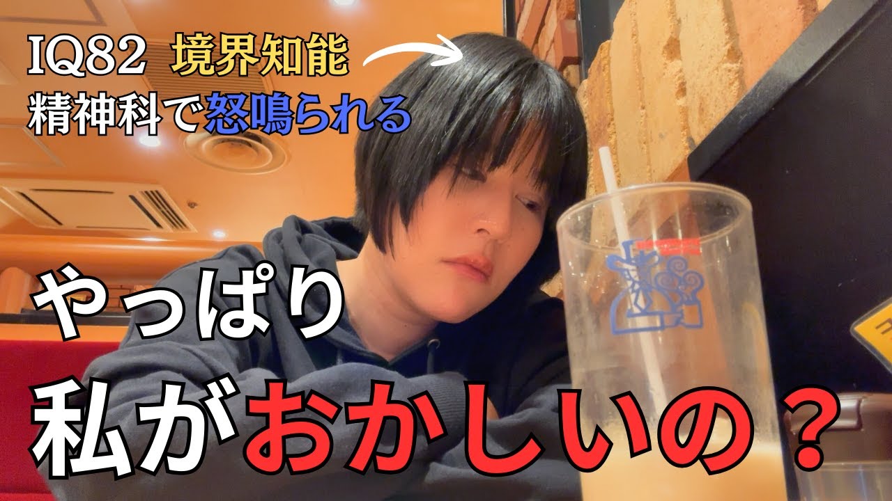 メンタルクリニックで怒鳴られた日。もうこんな自分にうんざり。