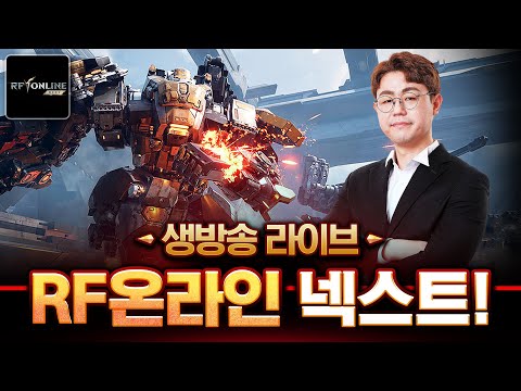 패키지야 오랜만이야🔴광산전대비 재정비중 🎈빅보스업🎈만만X이회장X카비X다정나라X지노X블티X강대리 <strong>RF온라인</strong> 넥스트 노바스3