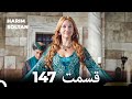 حريم سلطان قسمت 147 Dooble Farsi 