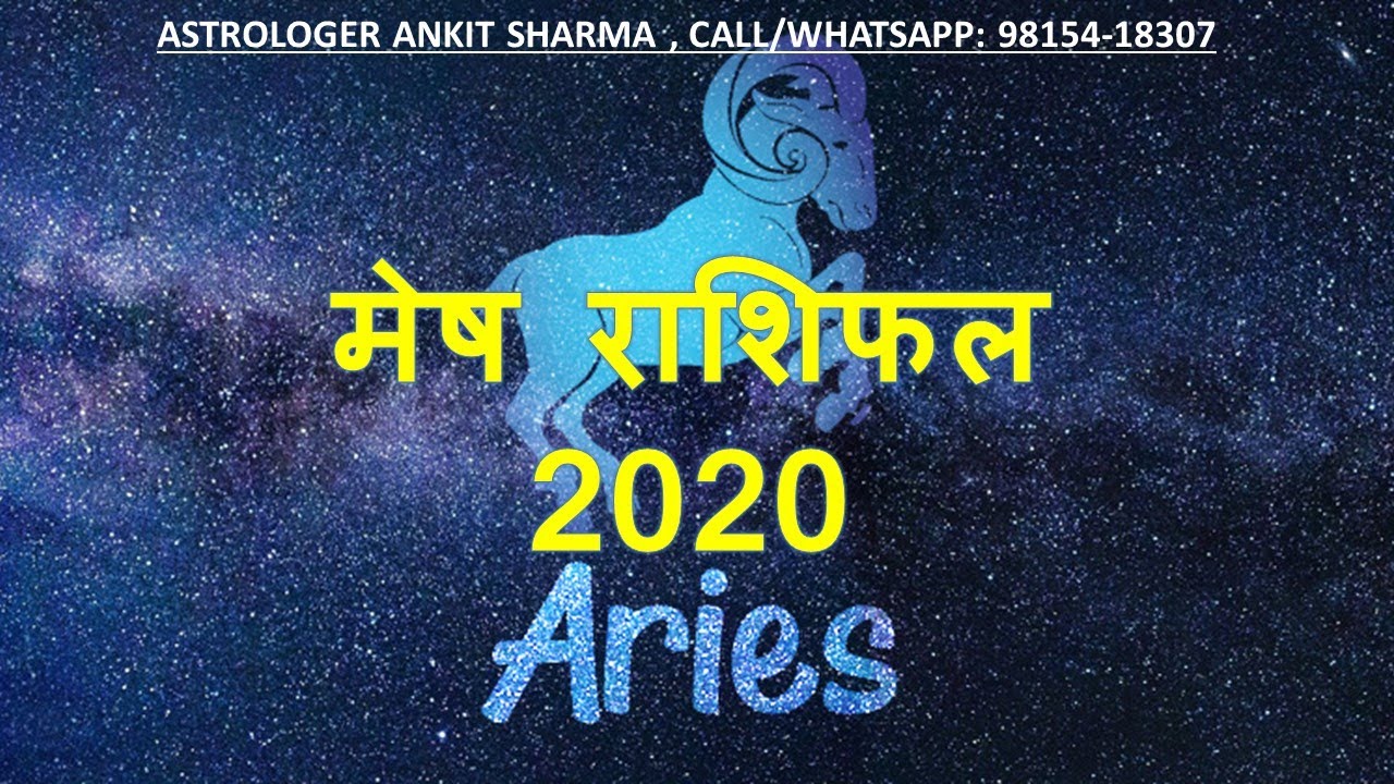 मेष राशि 2020 राशिफल Mesh 2020 Rashifal in Hindi Aries horoscope