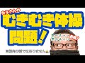 【むきむき体操】男の子ママのお悩み！子供のお ◯んちん皮問題(#29)