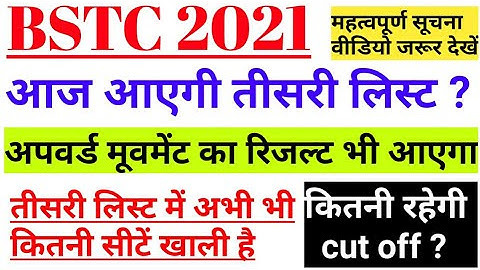 Bstc college allotment 2022 || Bstc 3rd list kab aayegi 2022 || Bstc upward movement result 2022