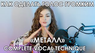 :     |     COMPLETE VOCAL TECHNIQUE