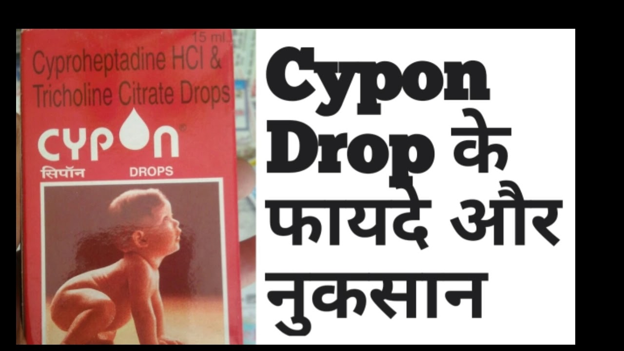 Cypon Drop kya hai in hindi Cypon review in hindi what