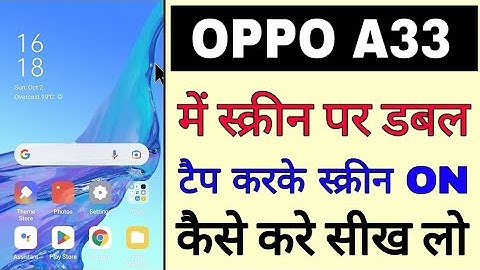 Oppo A33 me double tap karke screen on kaise kare। enable/use double tap to turn screen on oppo a33