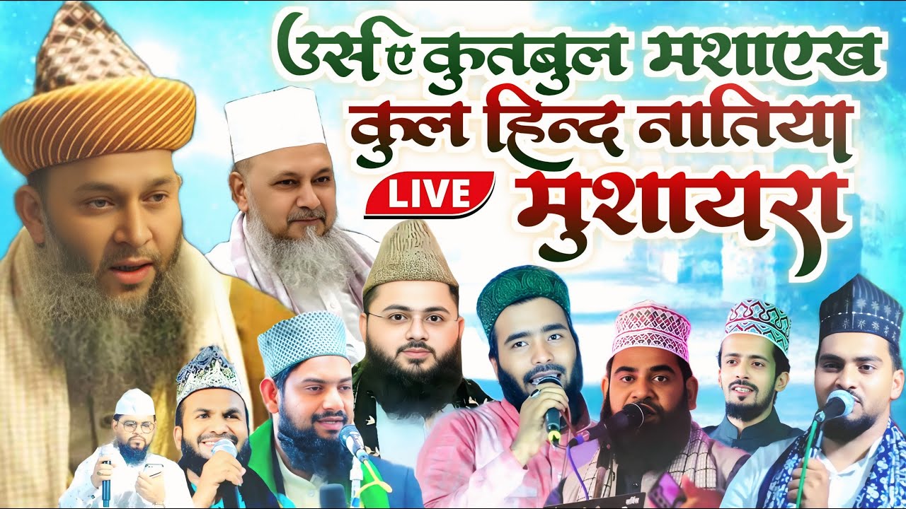 Live All India Natiya Mushayra | Kichaucha Sharif