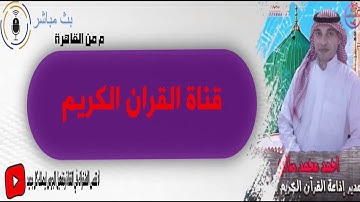تلاوة رائعة  من ابداعات  ملك الخشوع  ريحانة  الصعيد  الشيخ  محمد  الدرنكى