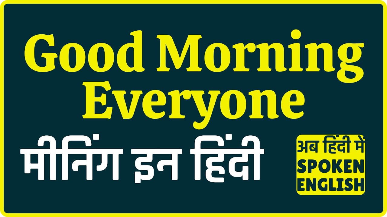 Good Morning Everyone meaning in Hindi | Good Morning Everyone ka ...