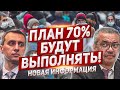 План будут выполнять. Новая информация. Новости из Европы