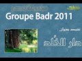 أناشيد مجموعة بدر 2011 دار الخلد