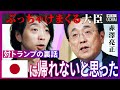 「困ったら私のXに連絡して」ナフサ不足問題の正体とは？赤澤経産大臣が喋りまくる！「基本的に外国が苦手」関税交渉の知られざる舞台裏、大臣が見たトランプ氏の実像、高市政権と石破政権の違いとは？【落合陽一】