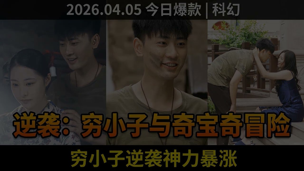 外卖员的逆袭：预知未来的奇幻人生