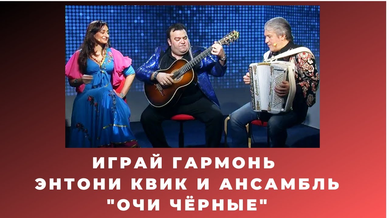 Калина играй гармонь