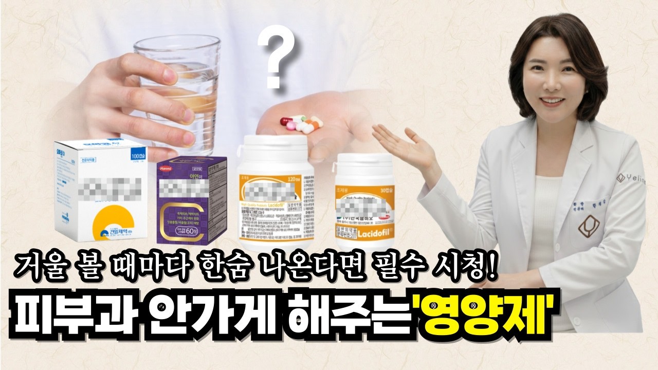 이 영양제 모르고 피부과만 다니면, 돈만 날립니다