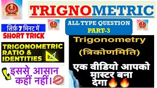 trignometric ||part-3||Trigonometry | Trigonometry Formulas |Trigonometry Basics