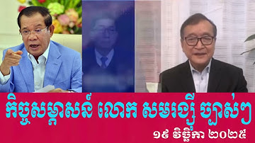 Sam Rainsy