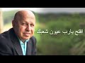 افتح يارب عيون شعبك موسيقى