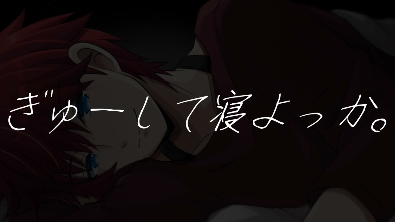 【添い寝/安眠】ただただ一緒に寝たい彼氏のわがままな時間【１時間耐久】