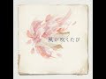 今日もただキミがスキ #オリジナル曲