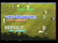 1985 September 18 Chernomorets Odessa USSR 2 Werder Bremen West Germany 1 UEFA Cup