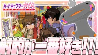 🦐🦀 リアクション 🦐🦀 カードキャプターさくら クロウカード編 Episode 18 Card Captor Sakura Clow Cards【 Anime Reaction 】