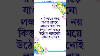 Bangla best motivational speech in Bangla imotional quotes#Shorts#youtubeshorts #motivational #bani