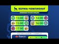 Керма-Чемпионат Нижегородской области сезона 2023/2024. 05.11.2023 ТУР В СЕМЕНОВЕ